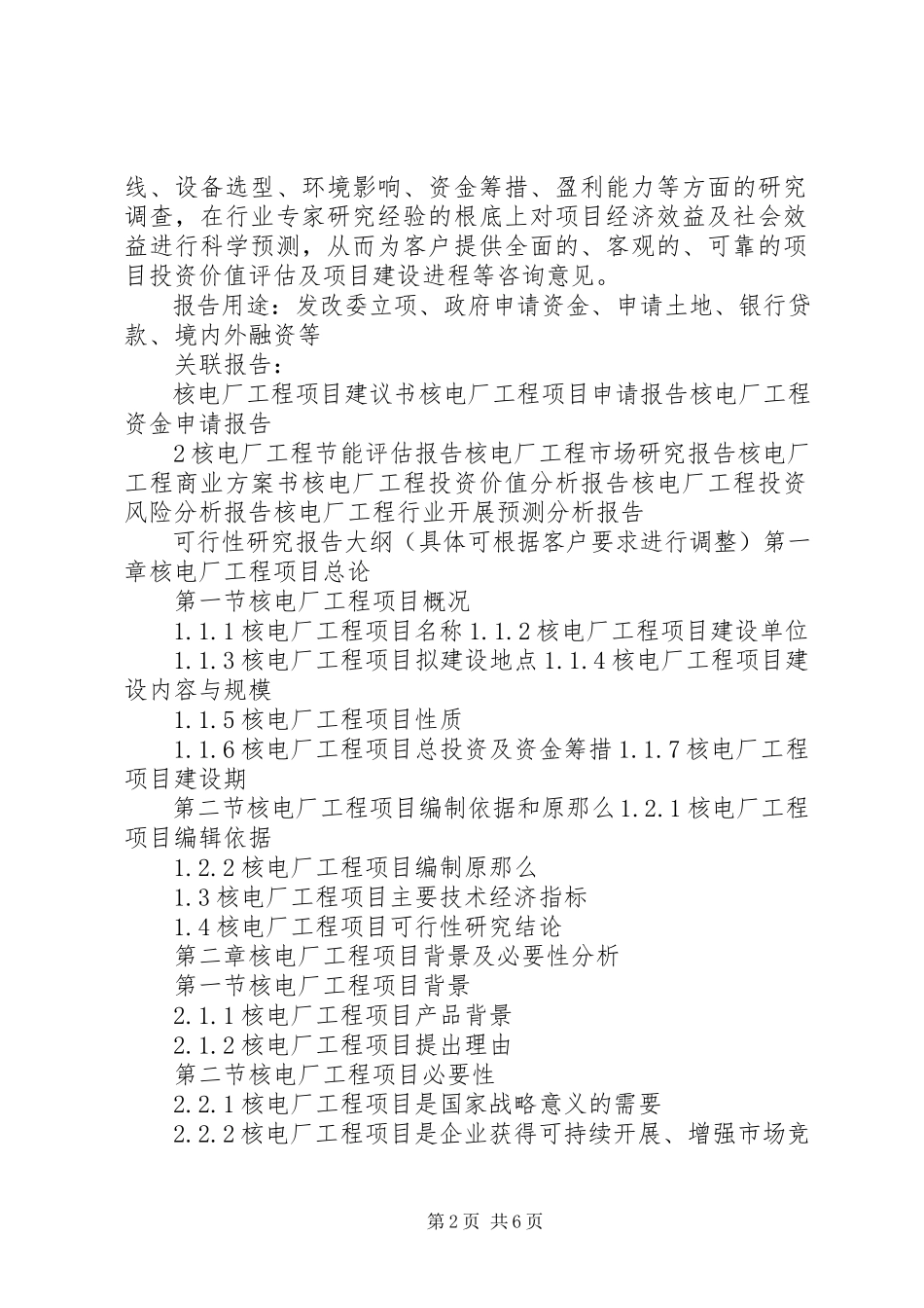 2023年十三五重点项目市政亮化工程项目可行性研究报告.docx_第2页