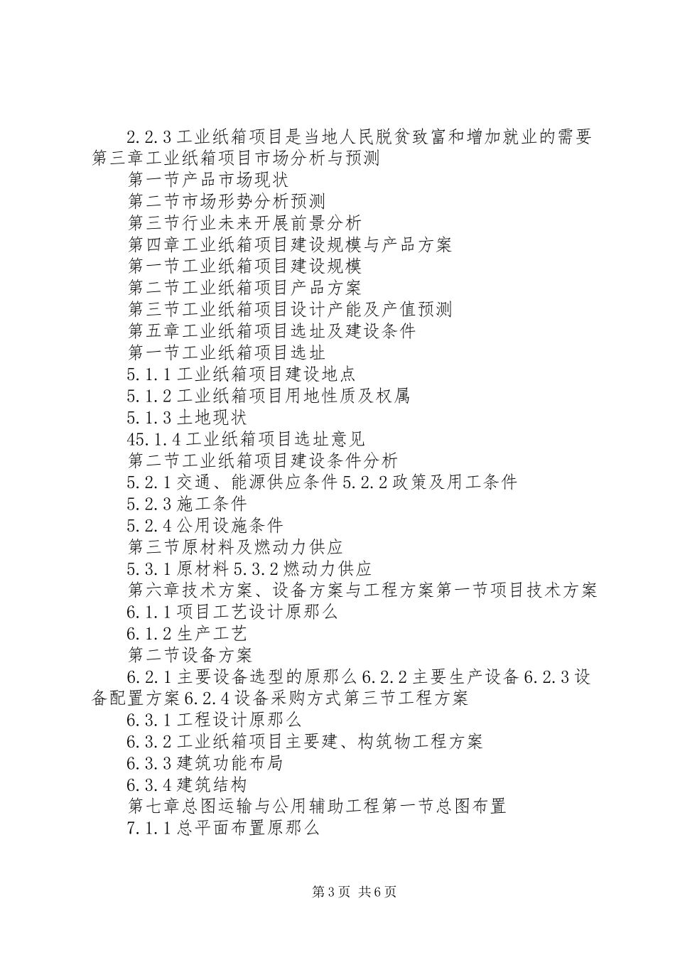 2023年十三五重点项目工业旅游项目可行性研究报告.docx_第3页