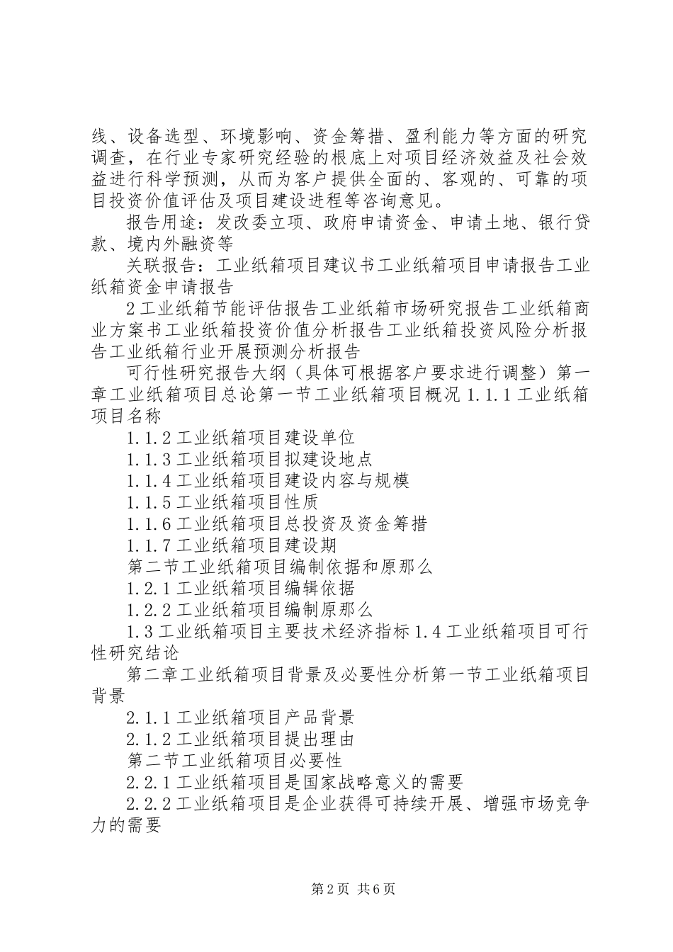 2023年十三五重点项目工业无线遥控器生产建设项目可行性研究报告.docx_第2页