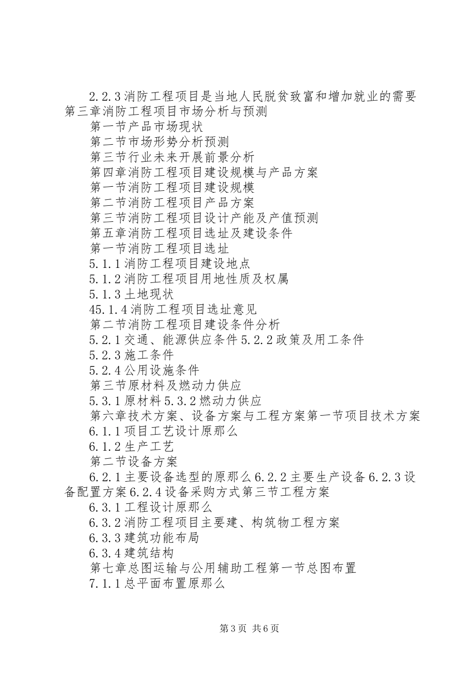 2023年十三五重点项目科技创新平台载体建设工程项目可行性研究报告.docx_第3页