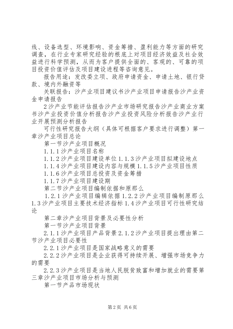 2023年十三五重点项目健康产业综合体建设项目可行性研究报告.docx_第2页