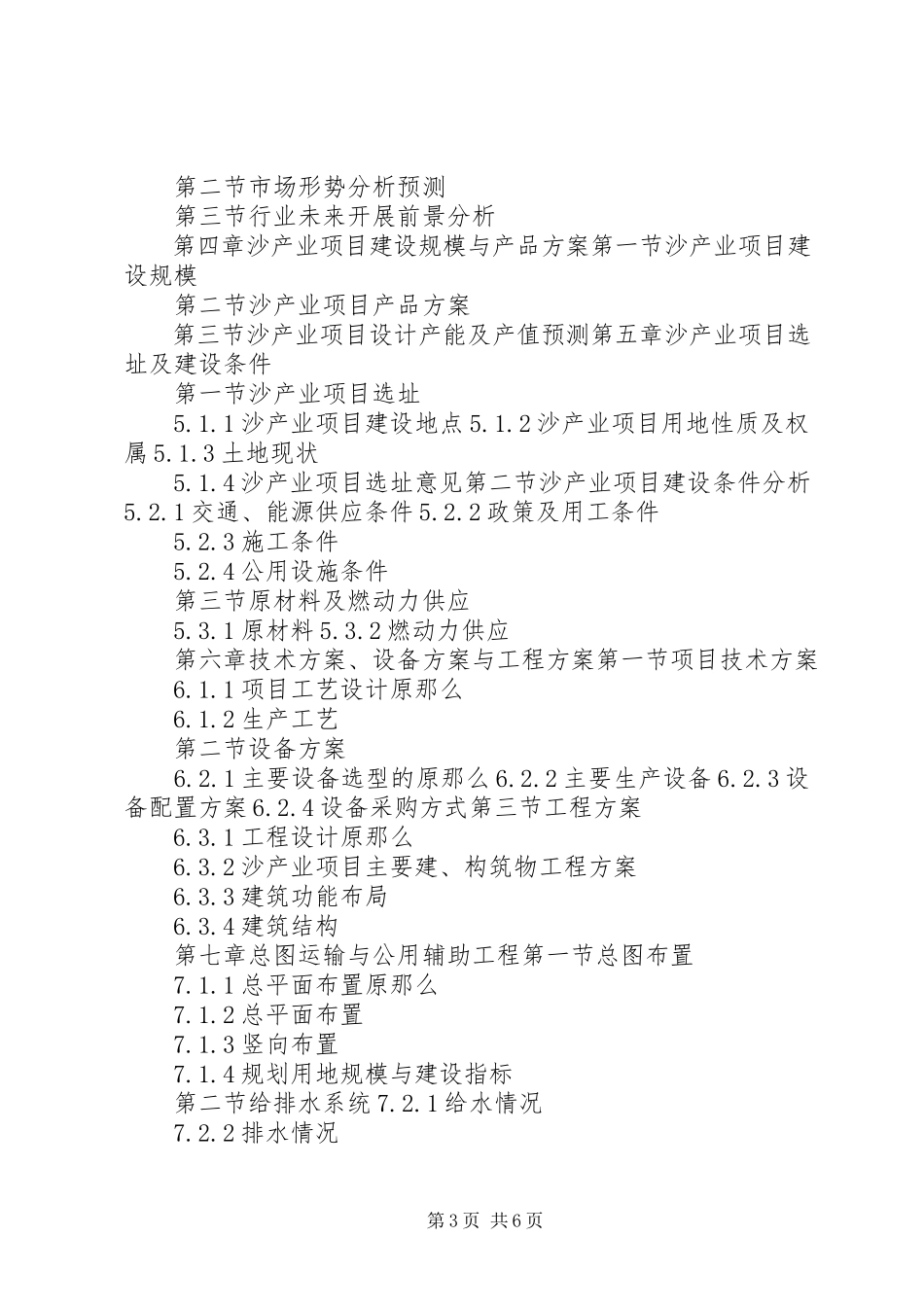 2023年十三五重点项目健康产业综合体建设项目可行性研究报告.docx_第3页