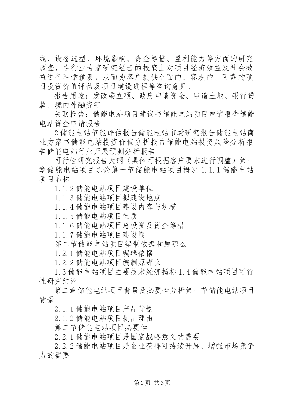 2023年十三五重点项目甘浅水电站建设项目可行性研究报告.docx_第2页