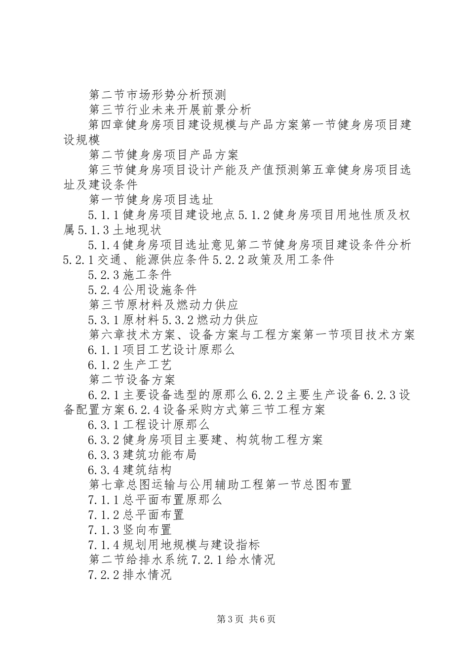 2023年十三五重点项目恒秤物料量装料秤项目可行性研究报告.docx_第3页