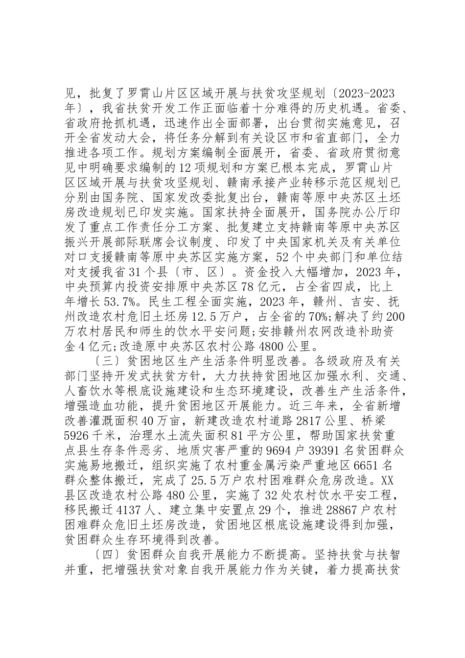 2023年十三五调研报告4篇.doc_第2页