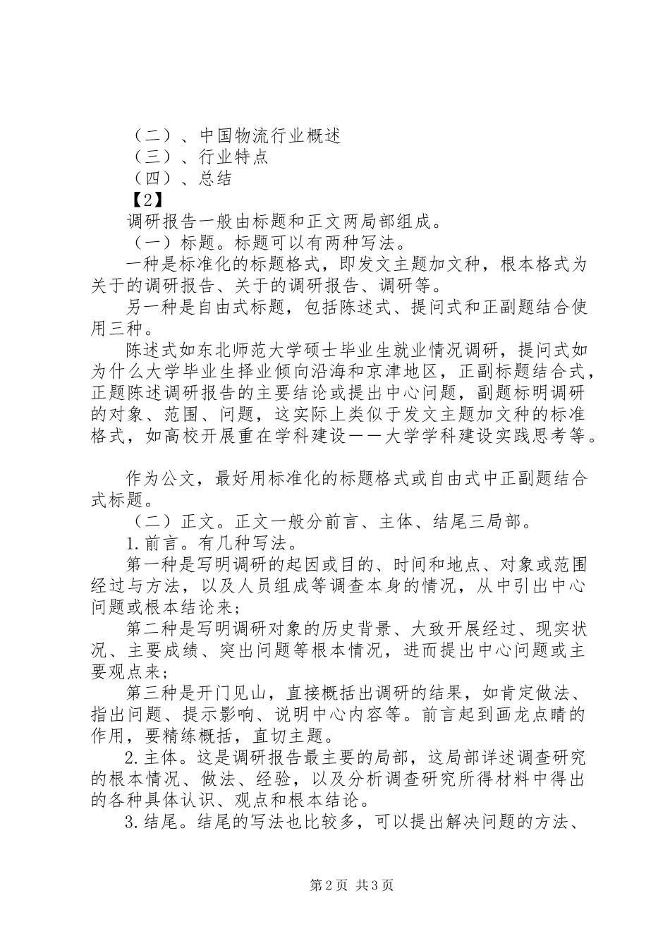 2023年十三五调研报告.docx_第2页