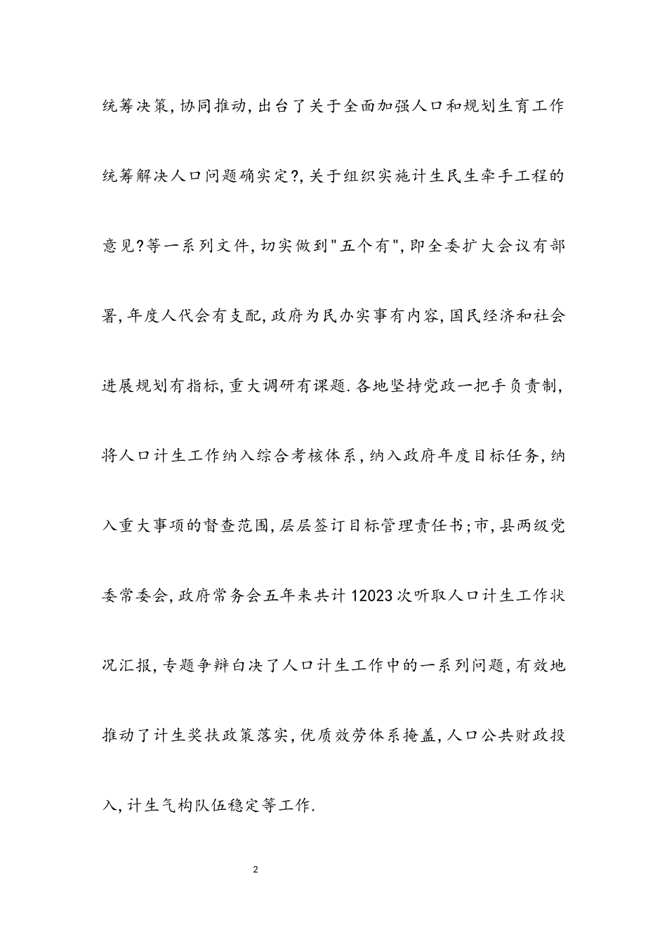 2023年十三五计划生育工作报告.docx_第2页