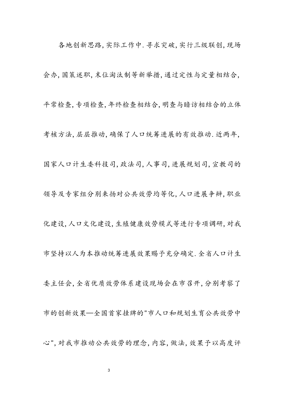 2023年十三五计划生育工作报告.docx_第3页