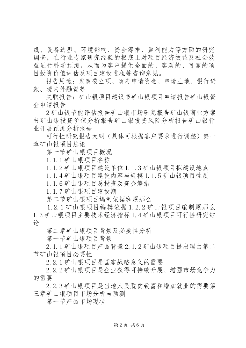 2023年十三五重点项目数字矿山技术项目可行性研究报告.docx_第2页