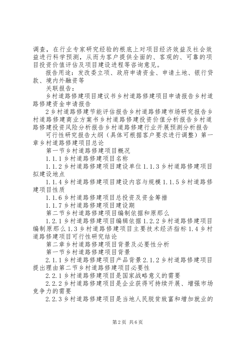2023年十三五重点项目道路绿化工程项目可行性研究报告.docx_第2页