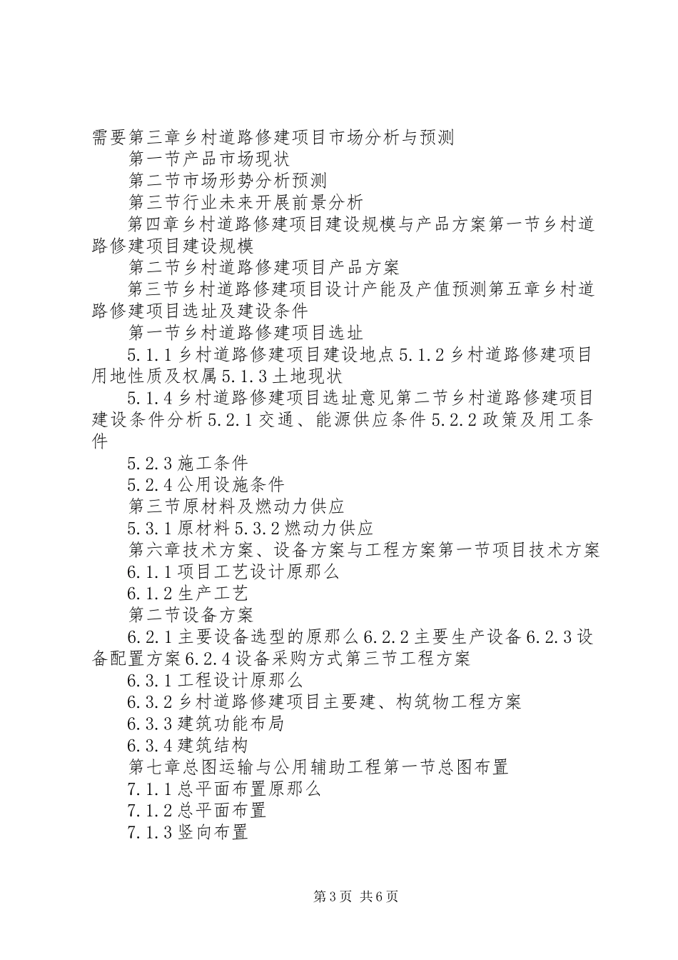 2023年十三五重点项目道路绿化工程项目可行性研究报告.docx_第3页