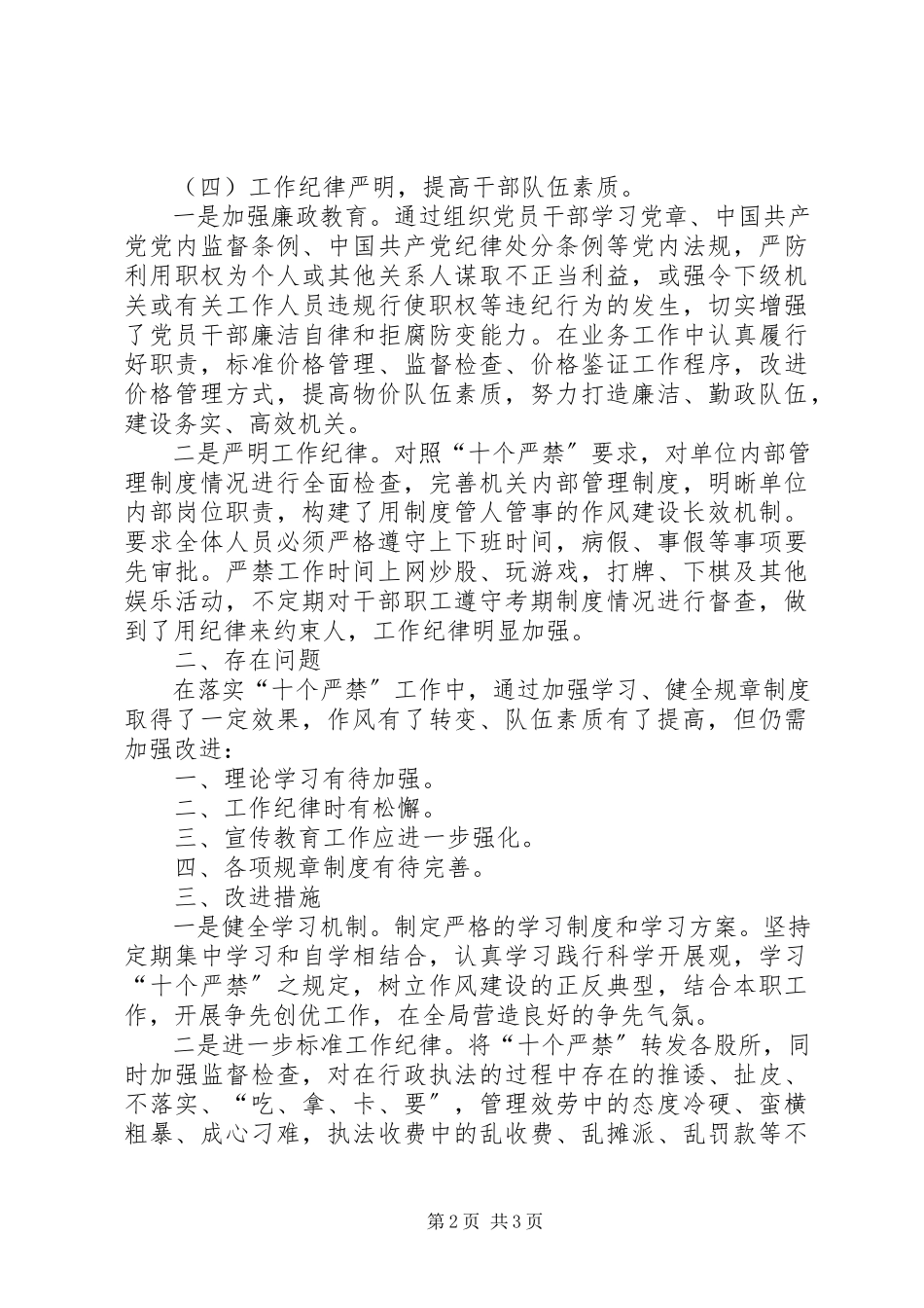 2023年十个严禁自查报告.docx_第2页