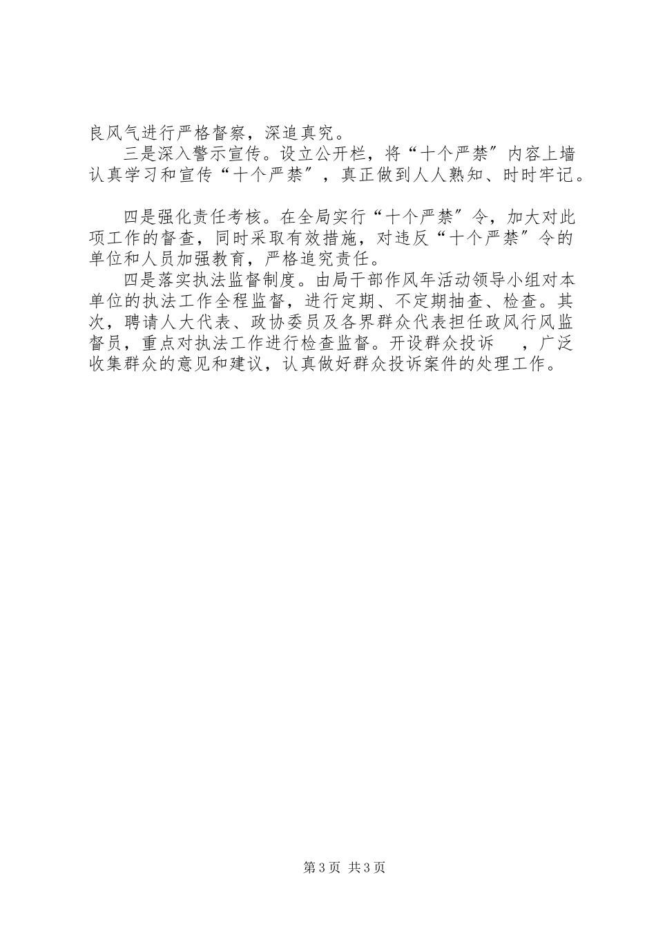 2023年十个严禁自查报告.docx_第3页