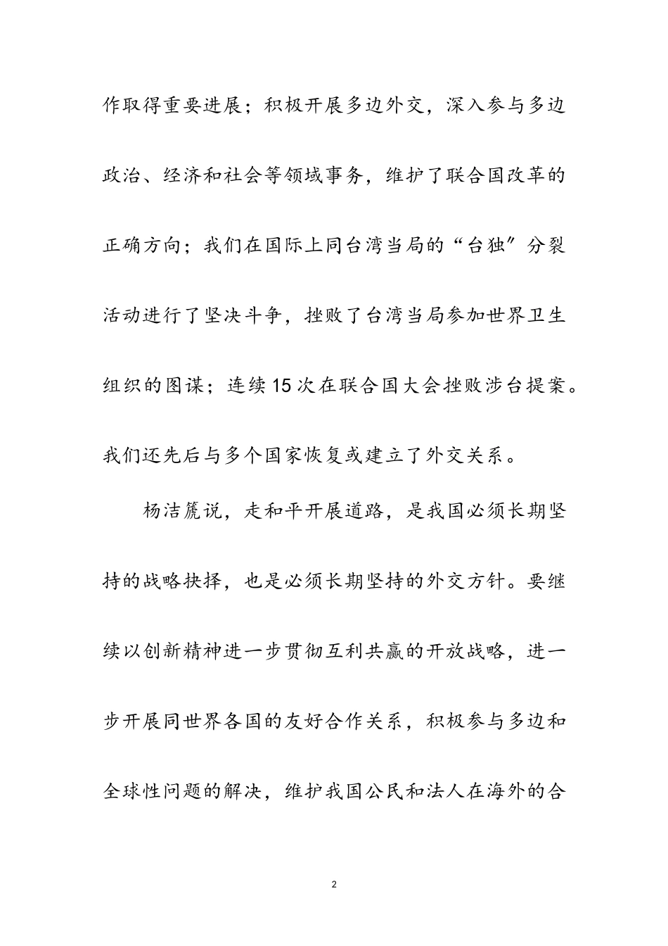 2023年十九大代表议报告谈体会范文.doc_第2页