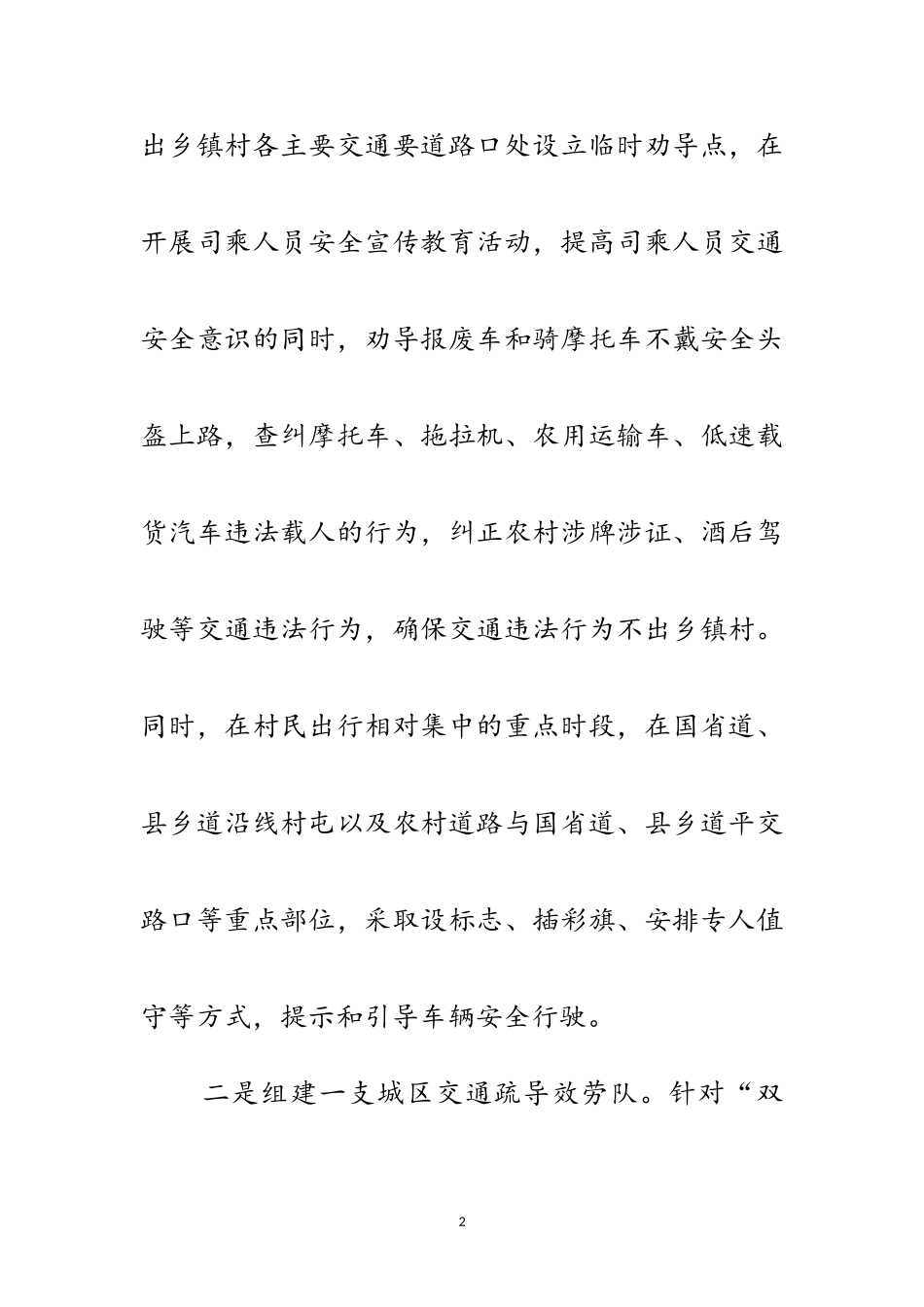 2023年十九大交通安全工作报告范文.doc_第2页