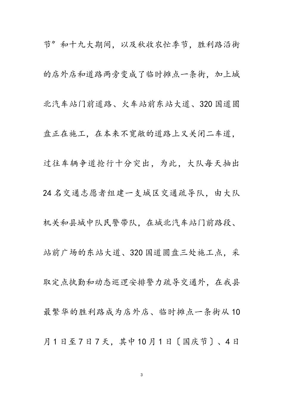 2023年十九大交通安全工作报告范文.doc_第3页