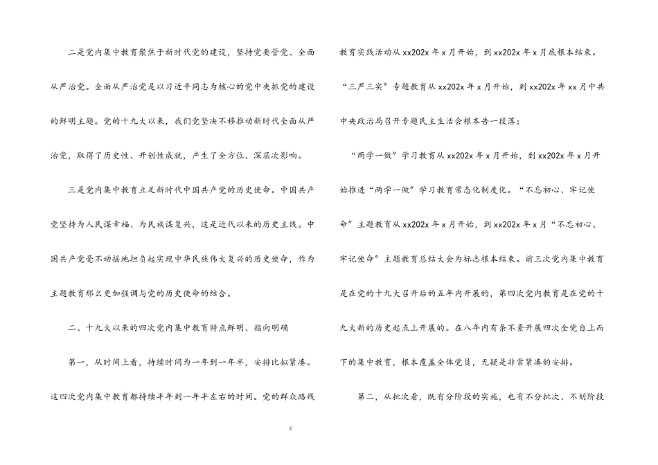 2023年十九大以来党内集中教育的比较与分析.docx_第2页
