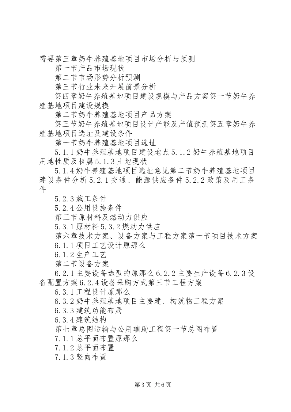 2023年十三五重点项目虹鳟鱼养殖基地建设项目可行性研究报告篇.docx_第3页