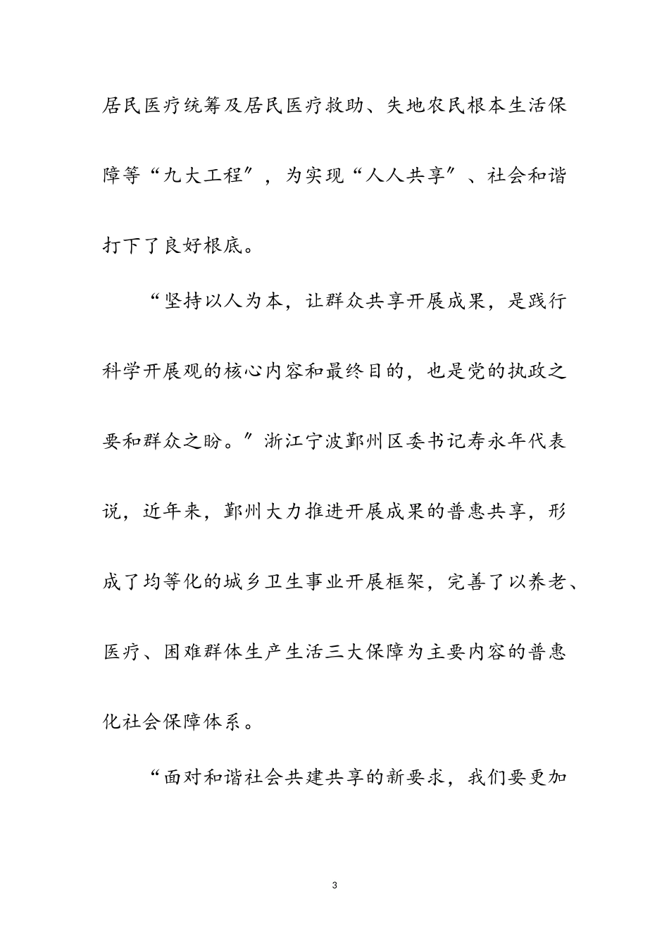 2023年十九大代表热议报告中的两个“人人享有”范文.doc_第3页