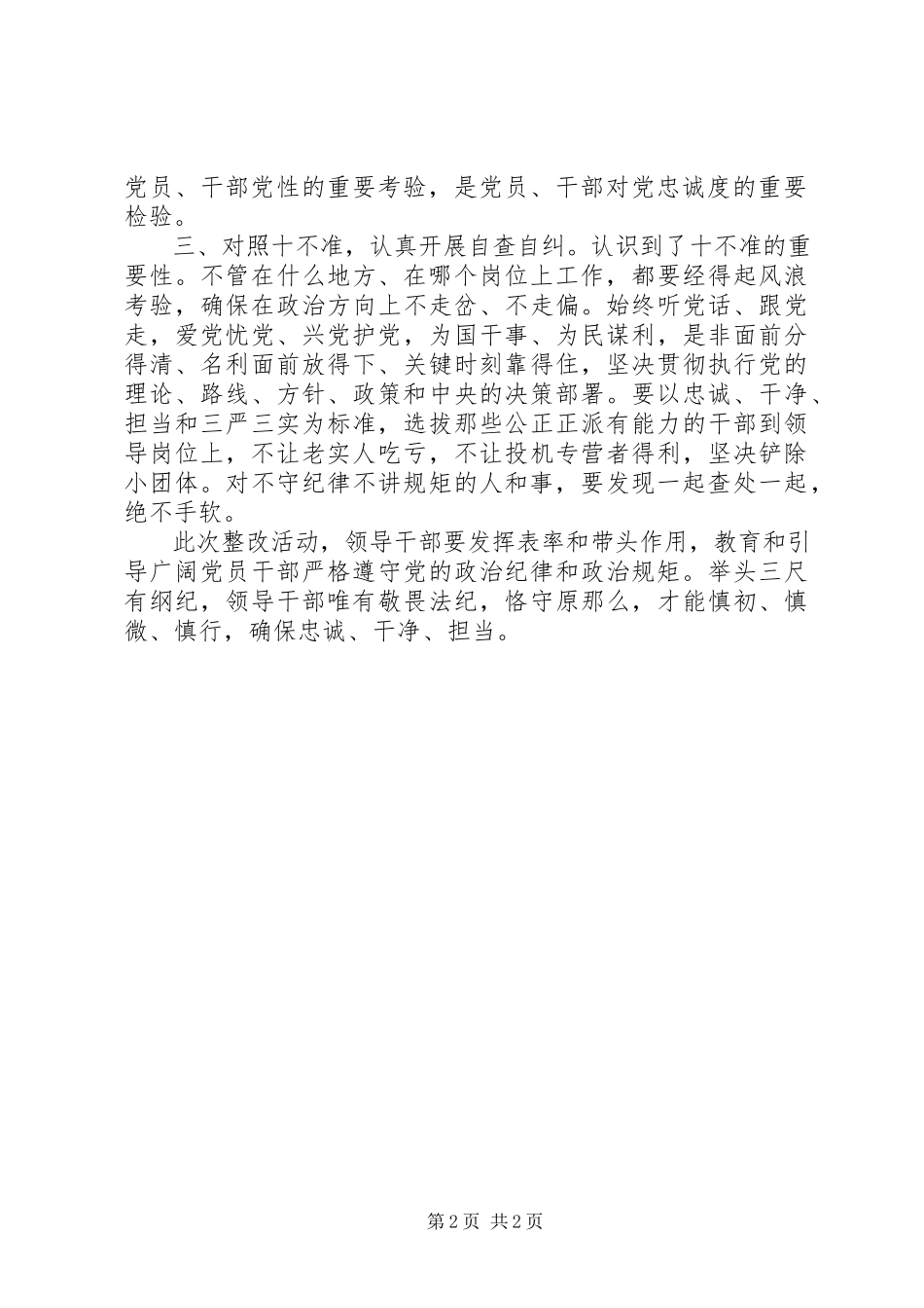 2023年十不准对照分析材料.docx_第2页