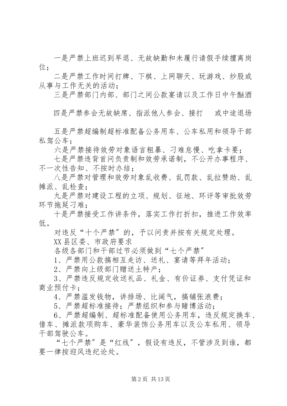 2023年十个严禁32个严禁自查报告.docx_第2页