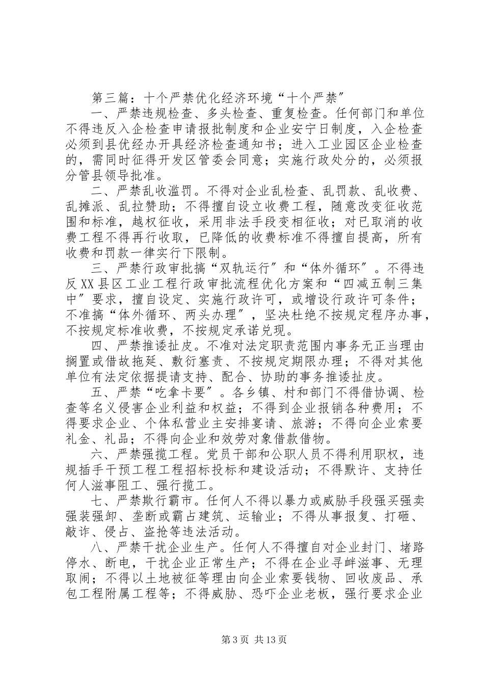 2023年十个严禁32个严禁自查报告.docx_第3页