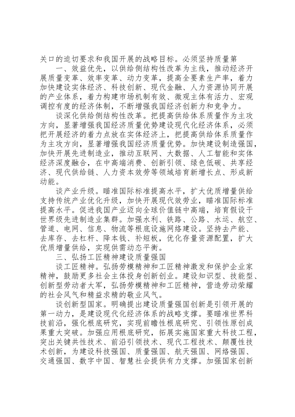 2023年十九大报告中16处涉及到质量.doc_第2页