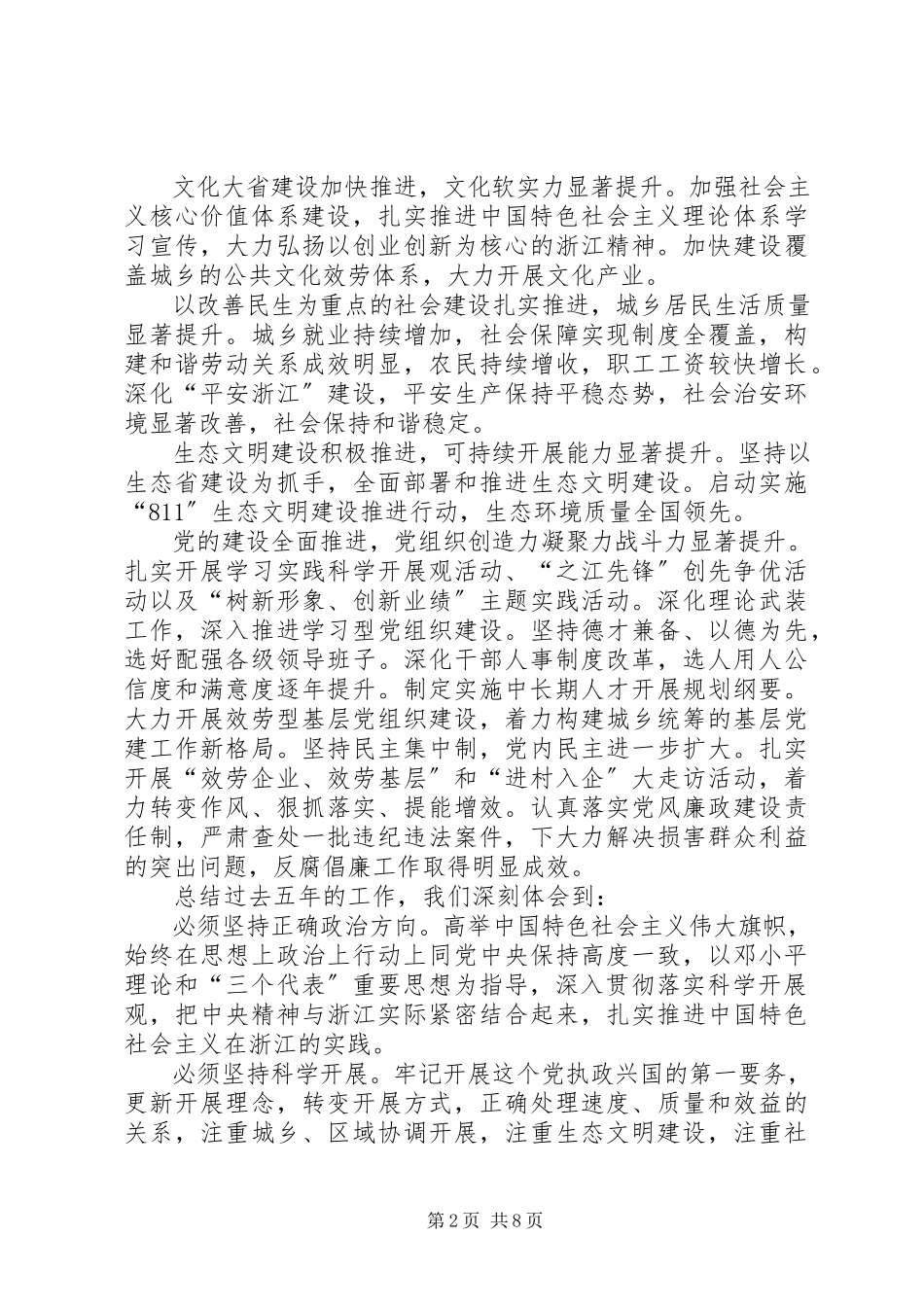 2023年十三次党代会报告.docx_第2页