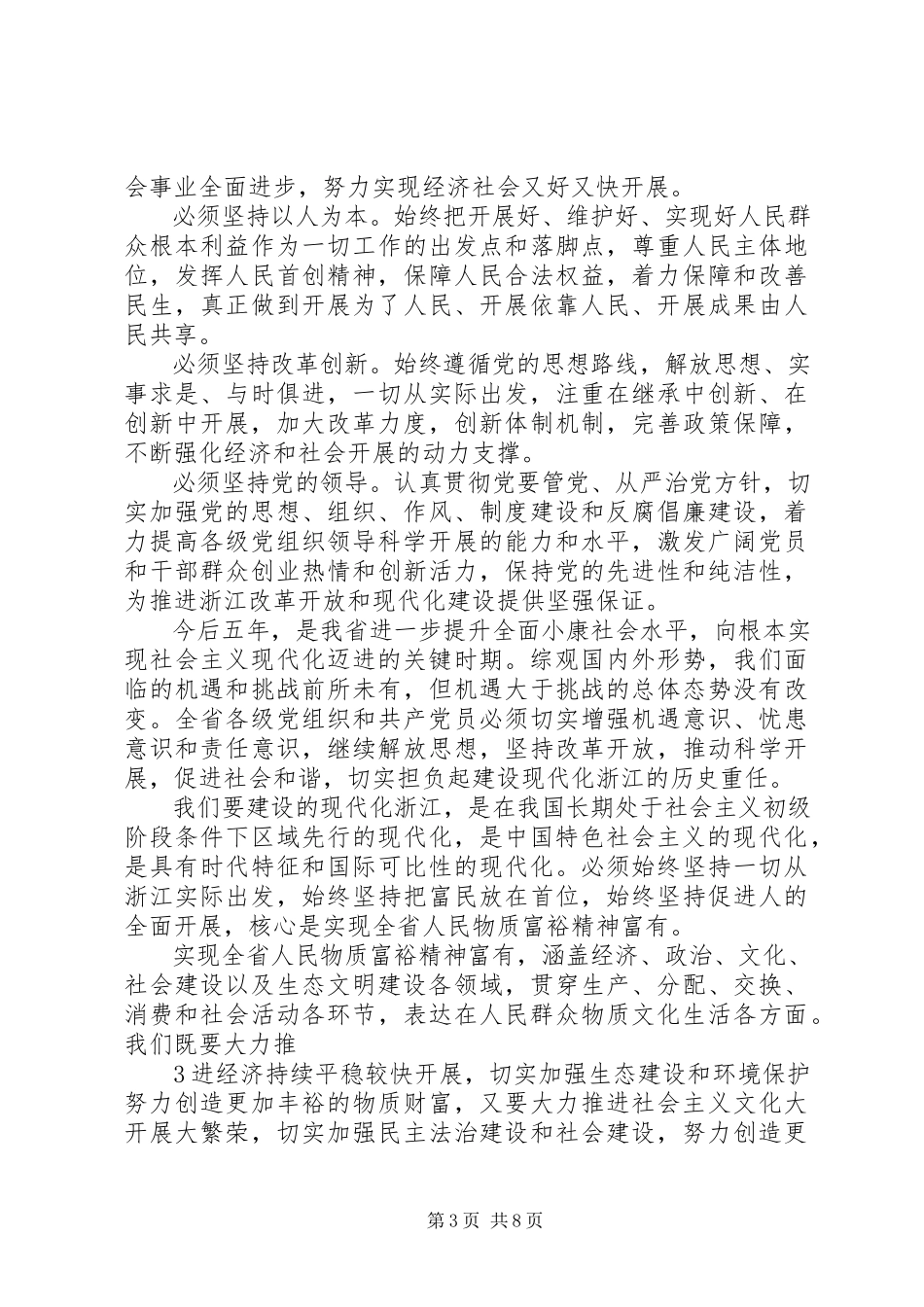 2023年十三次党代会报告.docx_第3页