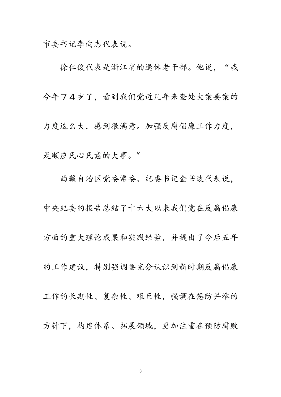 2023年十九大代表讨论中央纪律检查委员会的工作报告范文.doc_第3页