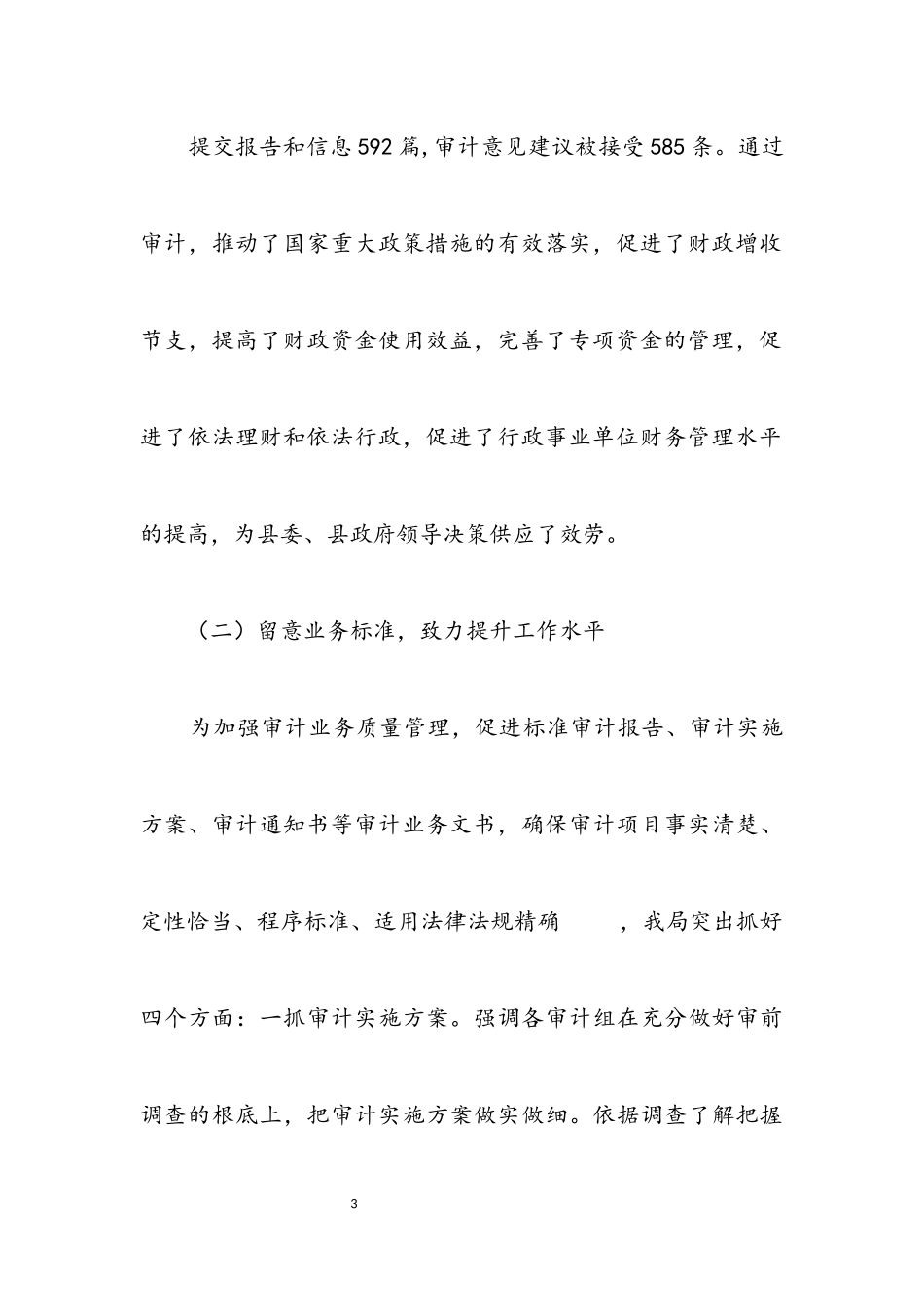 2023年十九大以来审计主要工作情况报告.docx_第3页