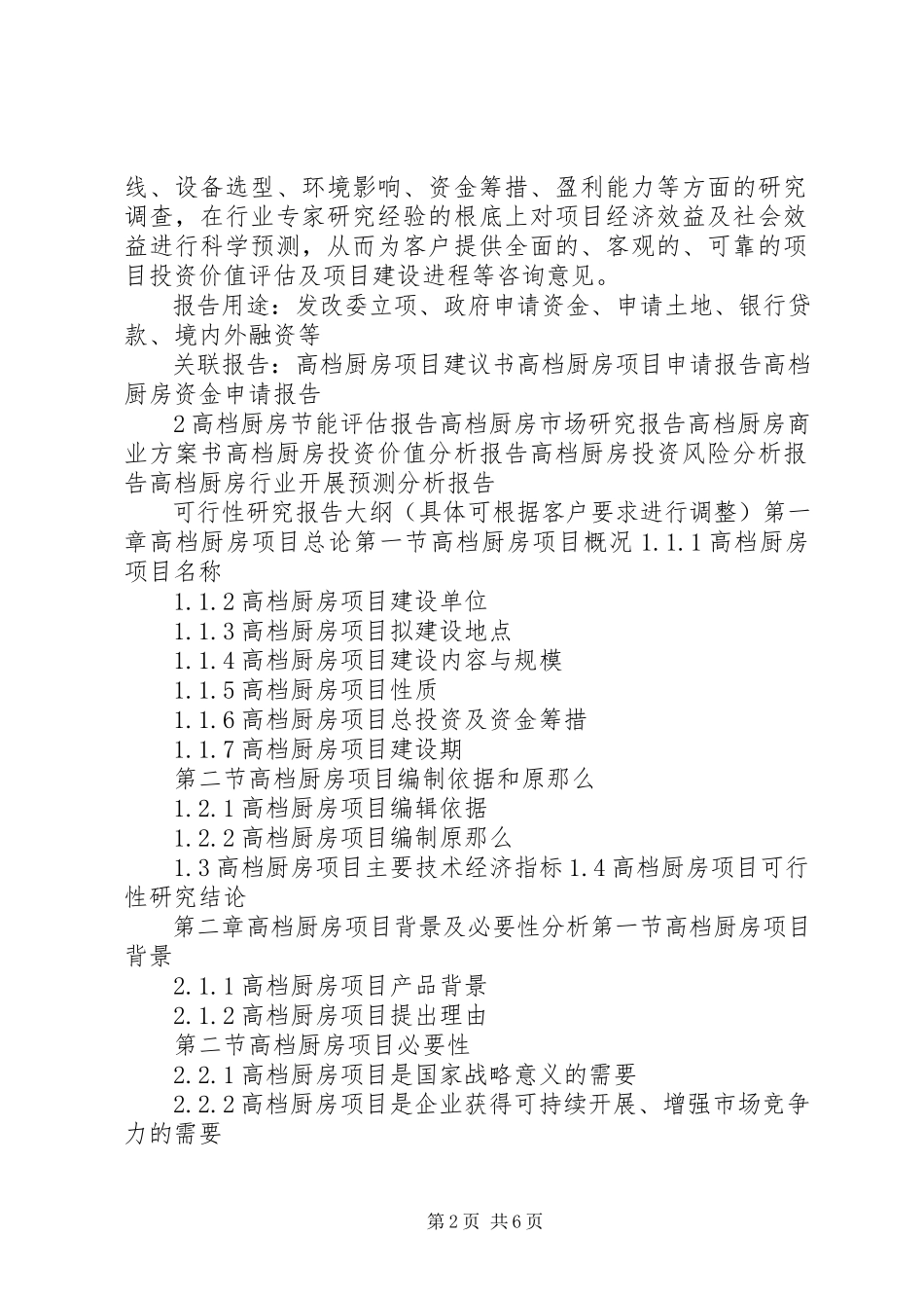 2023年十三五重点项目高档棉纺织品生产线建设项目可行性研究报告.docx_第2页