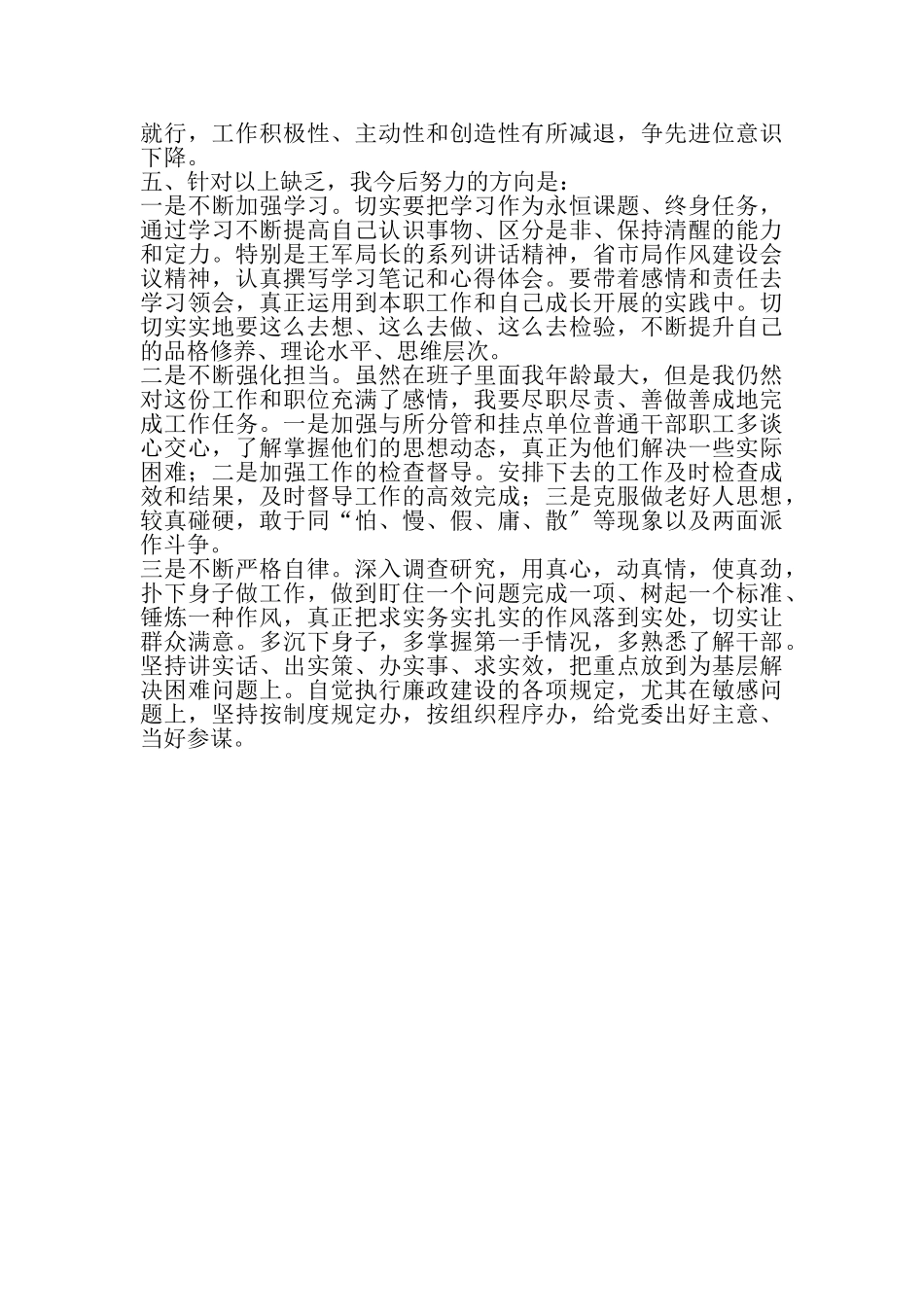 2023年十九大以来述责述廉报告.doc_第3页