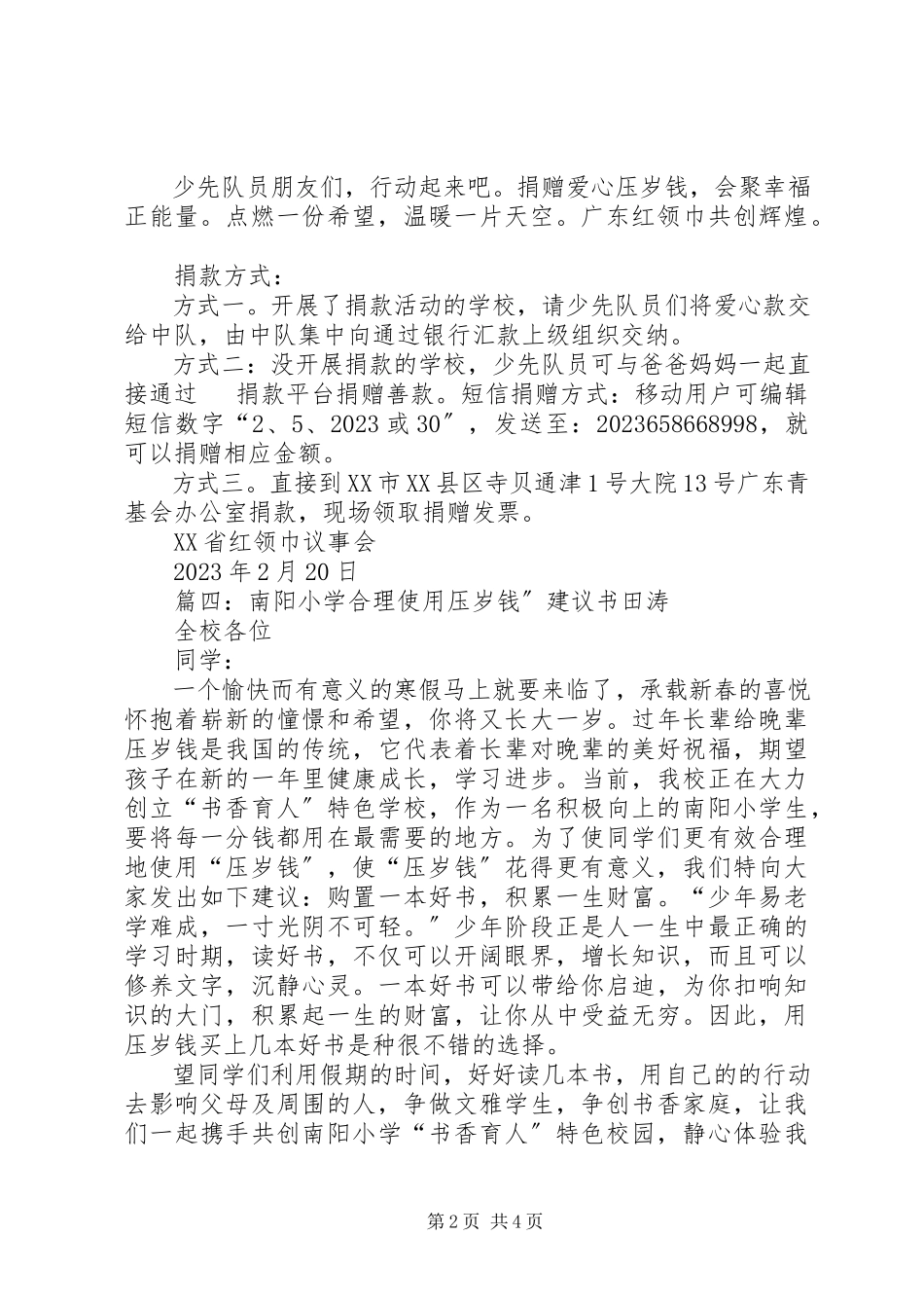 2023年十个严禁自查自纠报告.docx_第2页