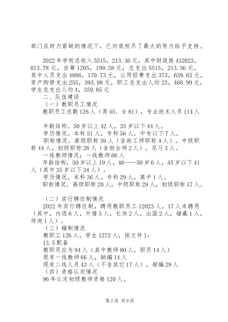 2023年十九中学“双高普九”工作自查报告.docx_第2页
