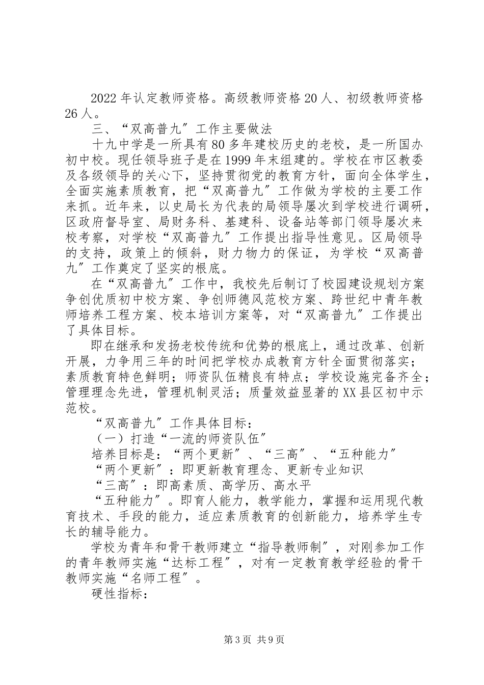 2023年十九中学“双高普九”工作自查报告.docx_第3页