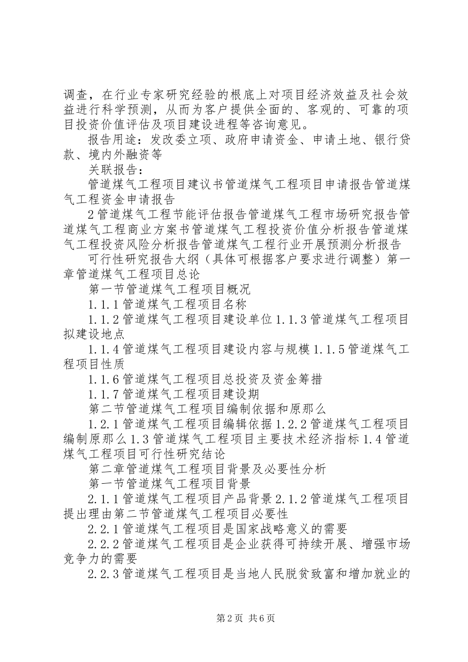 2023年十三五重点项目管道工程项目可行性研究报告.docx_第2页