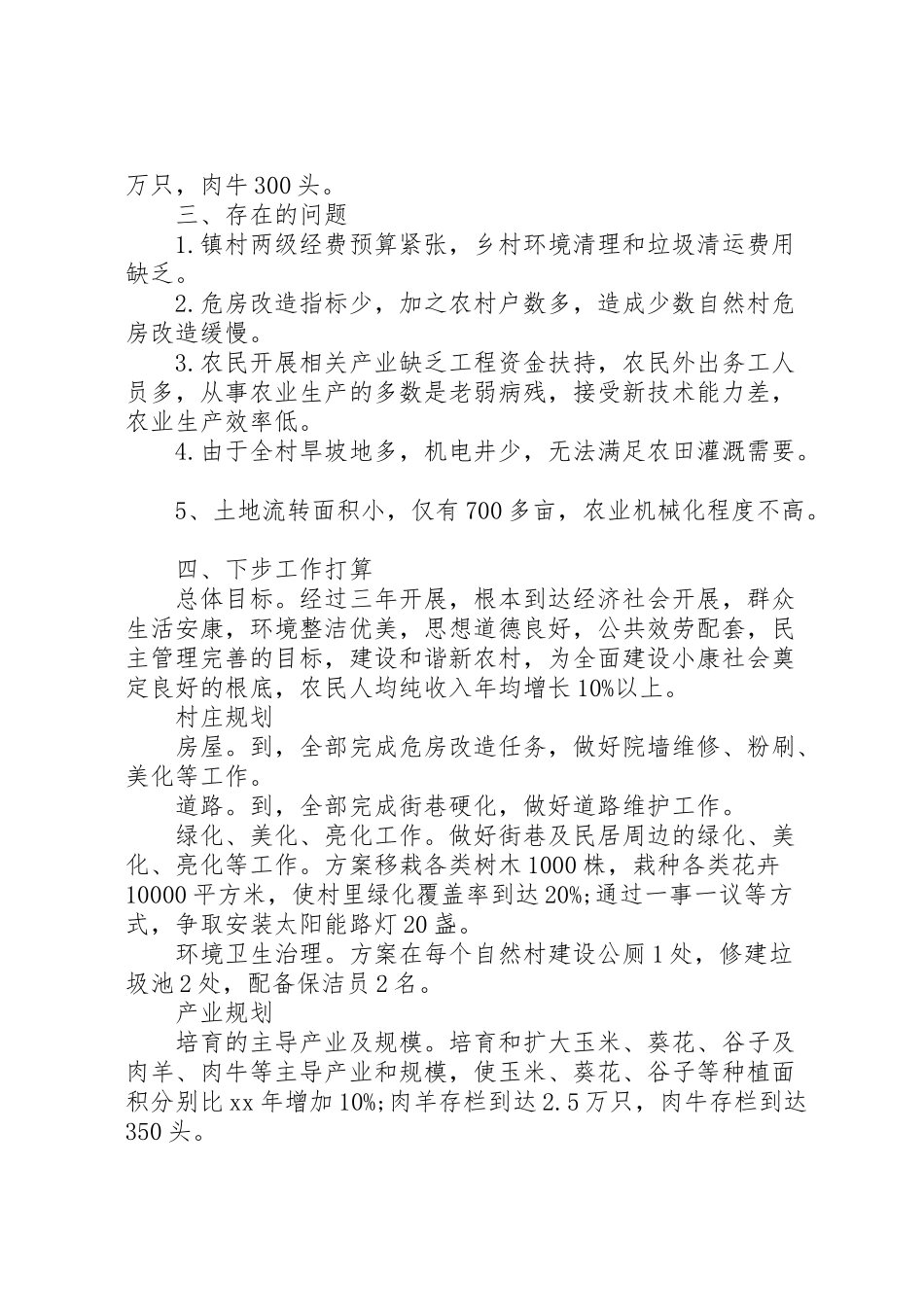 2023年十个全覆盖调研报告4篇.doc_第2页