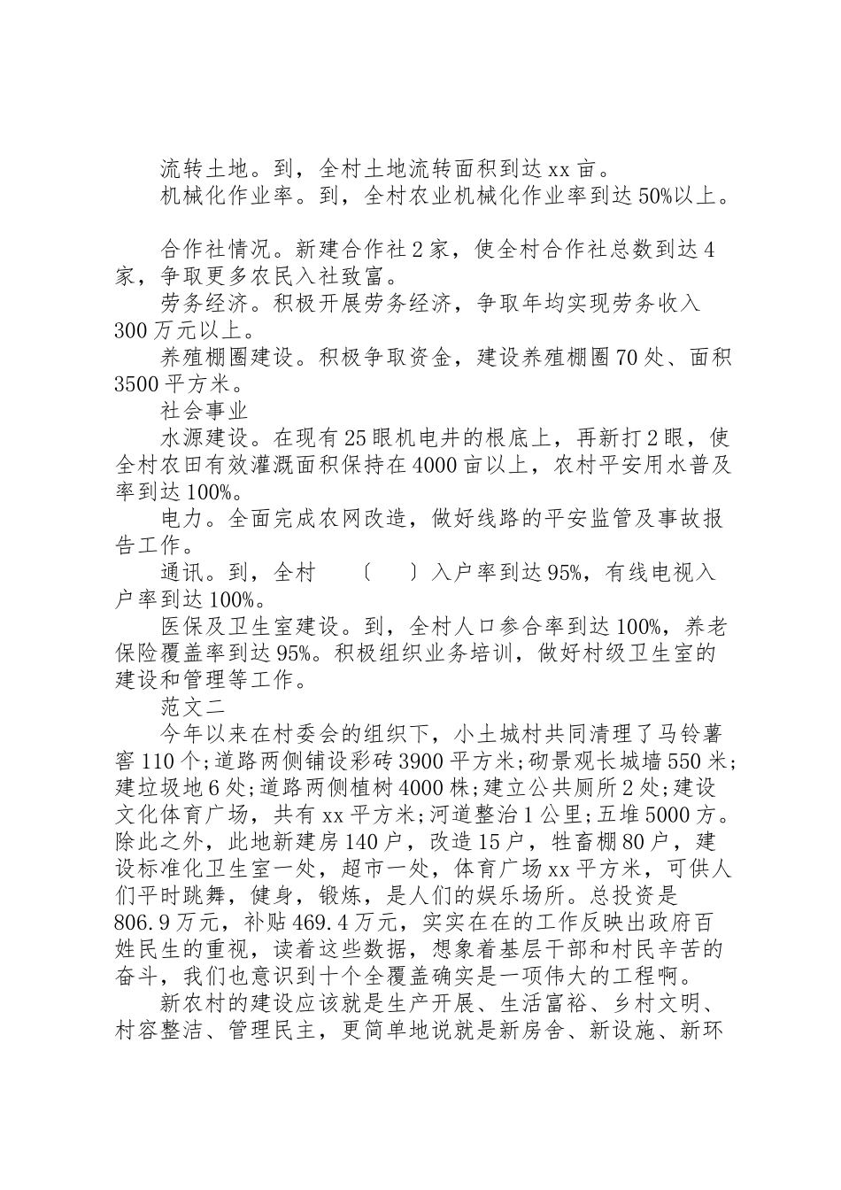 2023年十个全覆盖调研报告4篇.doc_第3页