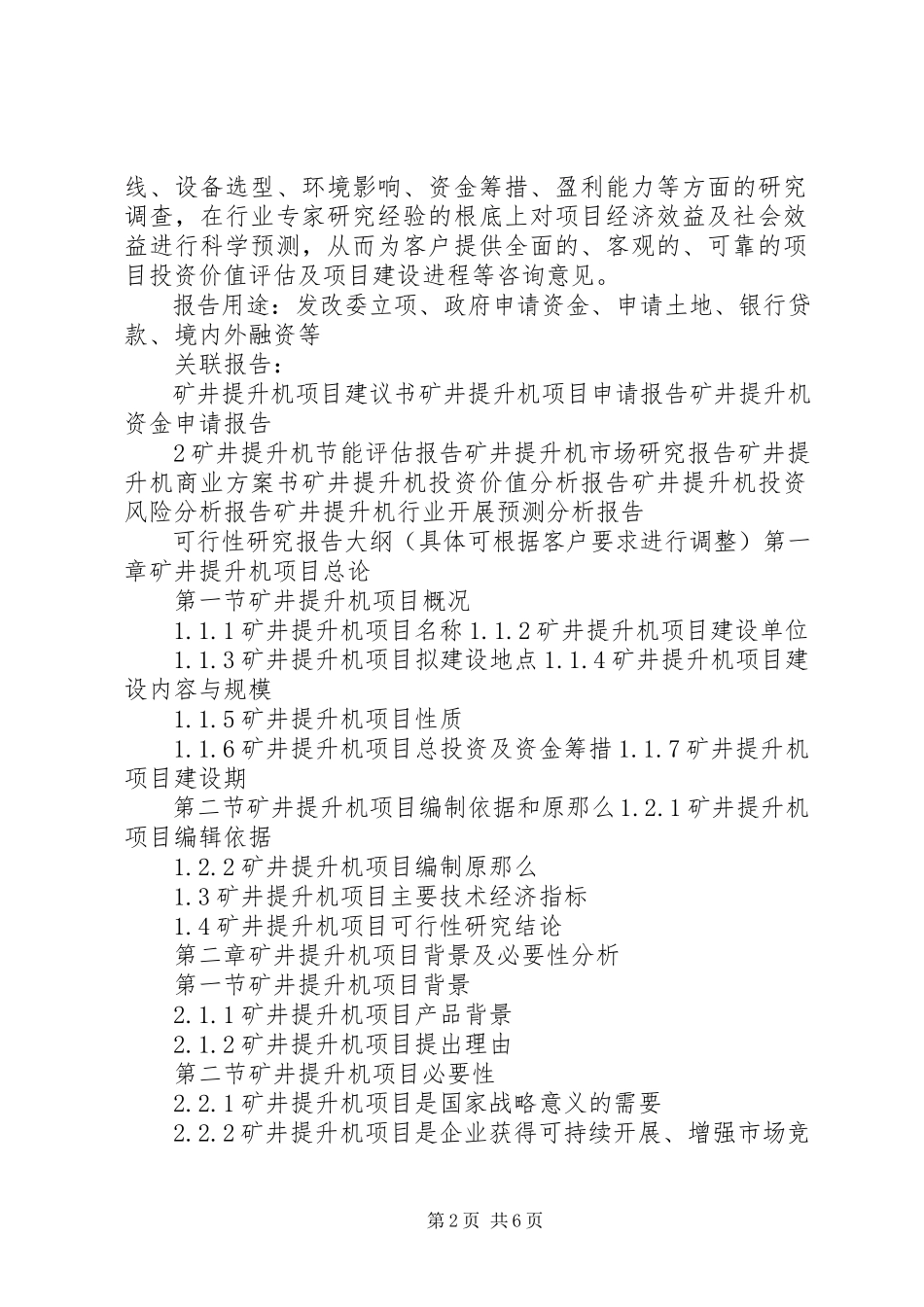 2023年十三五重点项目空心机砖厂招商项目可行性研究报告.docx_第2页