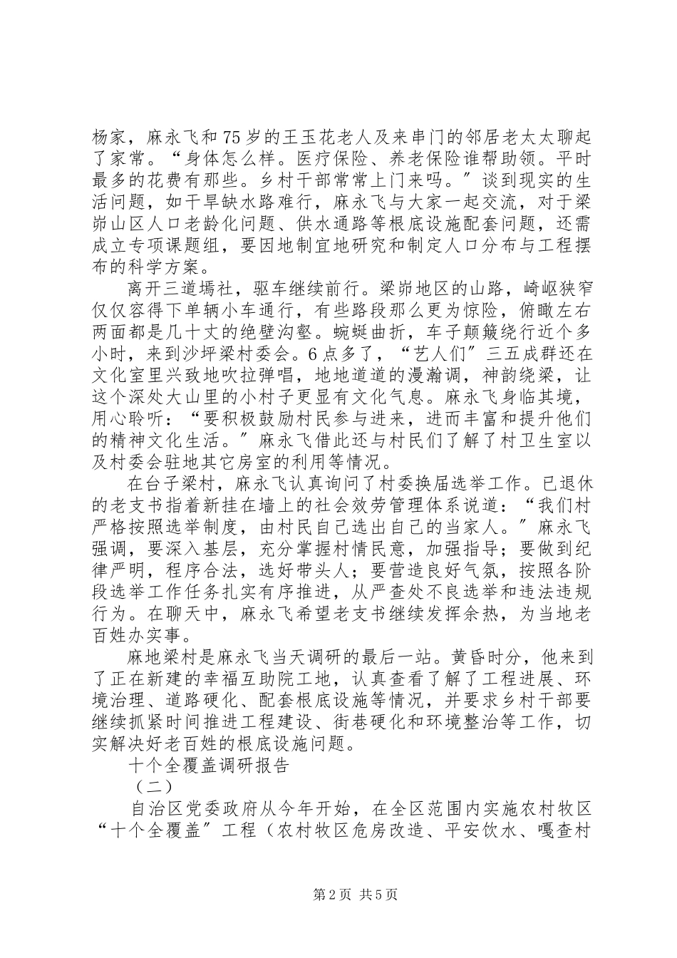 2023年十个全覆盖调研报告.docx_第2页