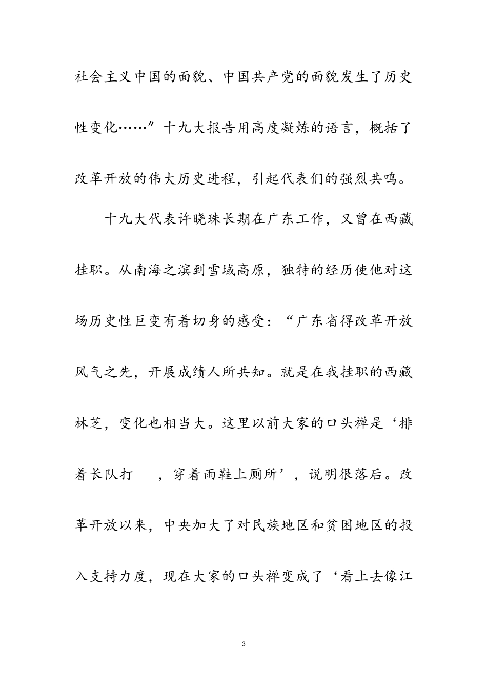 2023年十九大代表热议十九大报告范文.doc_第3页