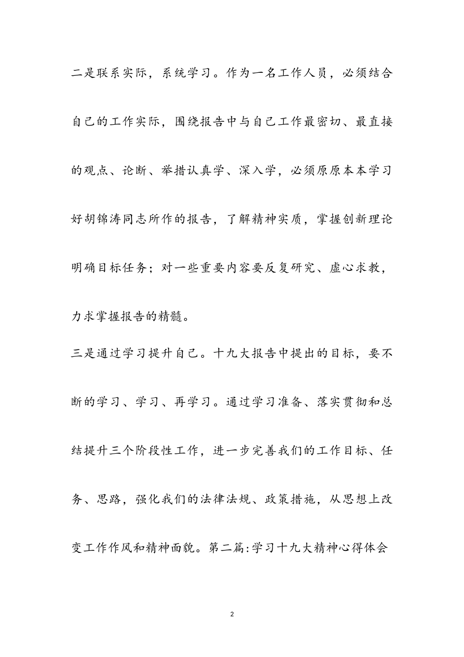 2023年十九大报告学习心得体会7篇参考范文.doc_第2页