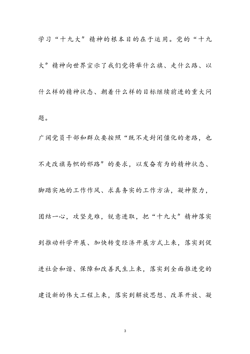 2023年十九大报告学习心得体会7篇参考范文.doc_第3页