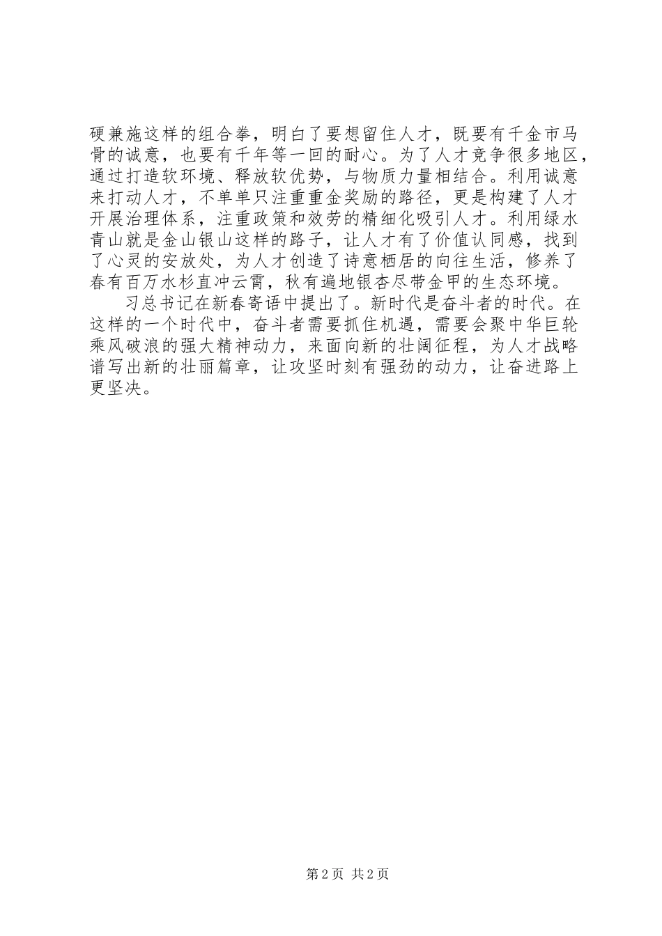 2023年十九大报告感悟五中奋斗者的时代.docx_第2页