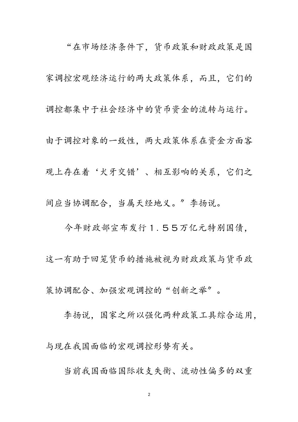 2023年十九大报告指明“完善宏观调控体系”方向范文.doc_第2页