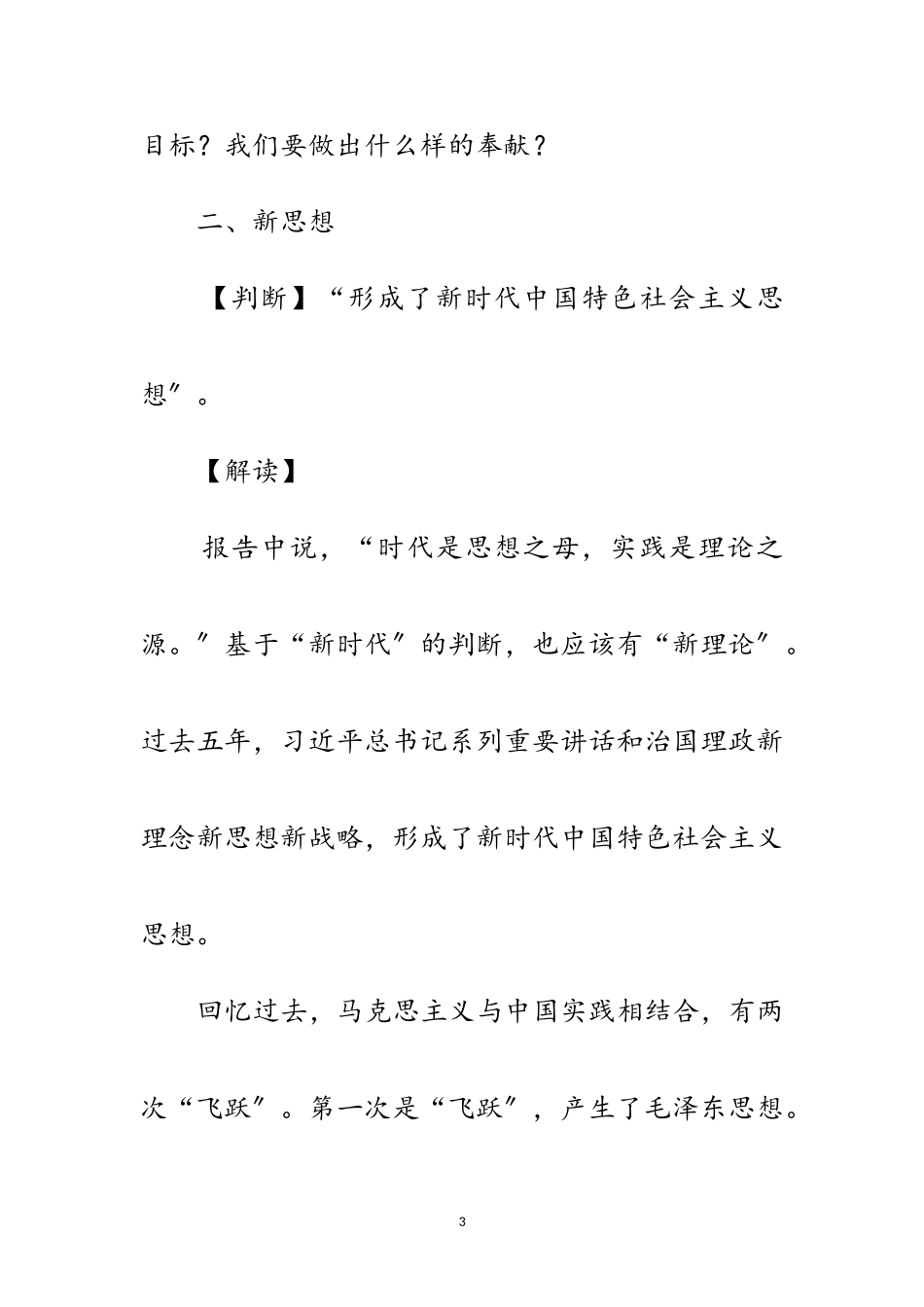 2023年十九大报告四个重要判断范文.doc_第3页