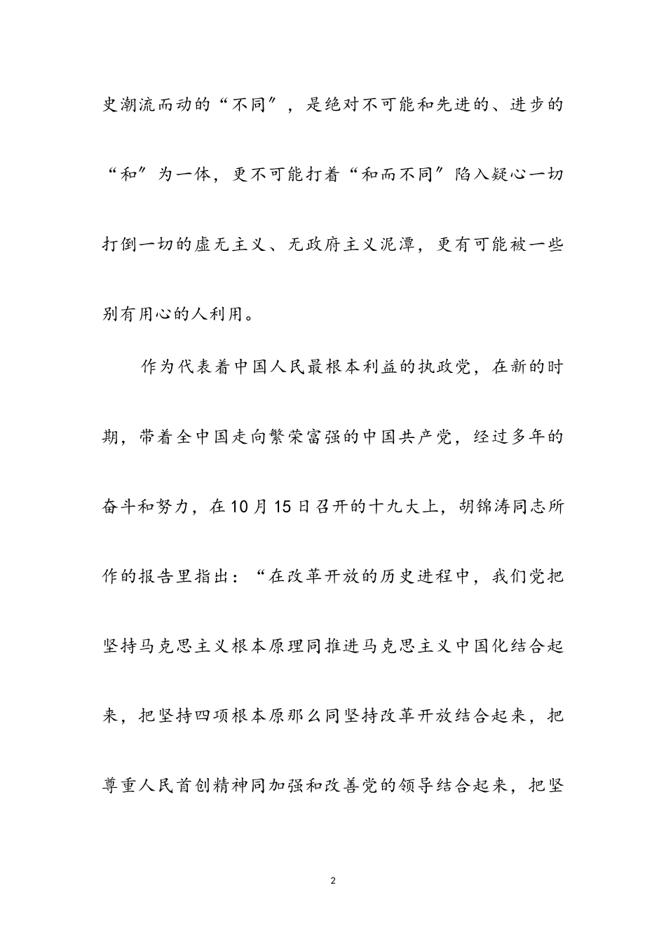 2023年十九大报告心得体会一参考范文.doc_第2页