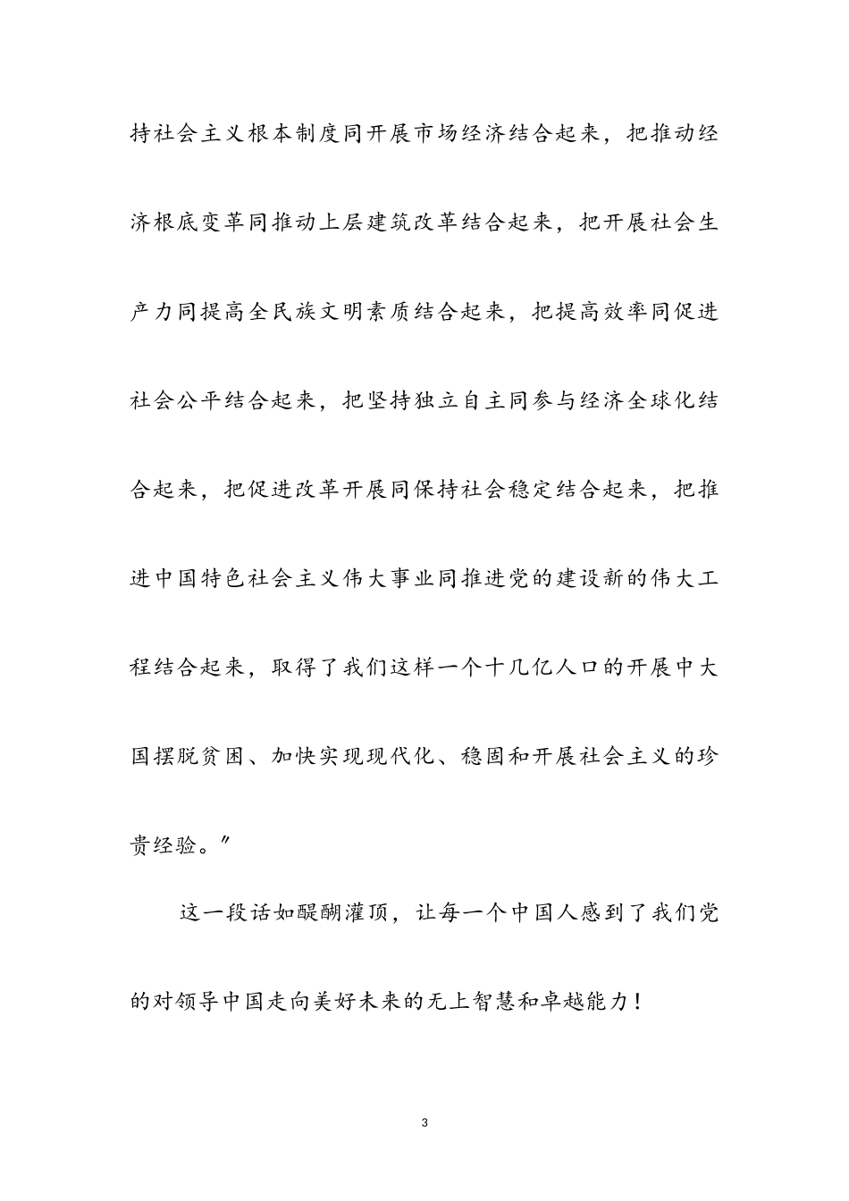 2023年十九大报告心得体会一参考范文.doc_第3页