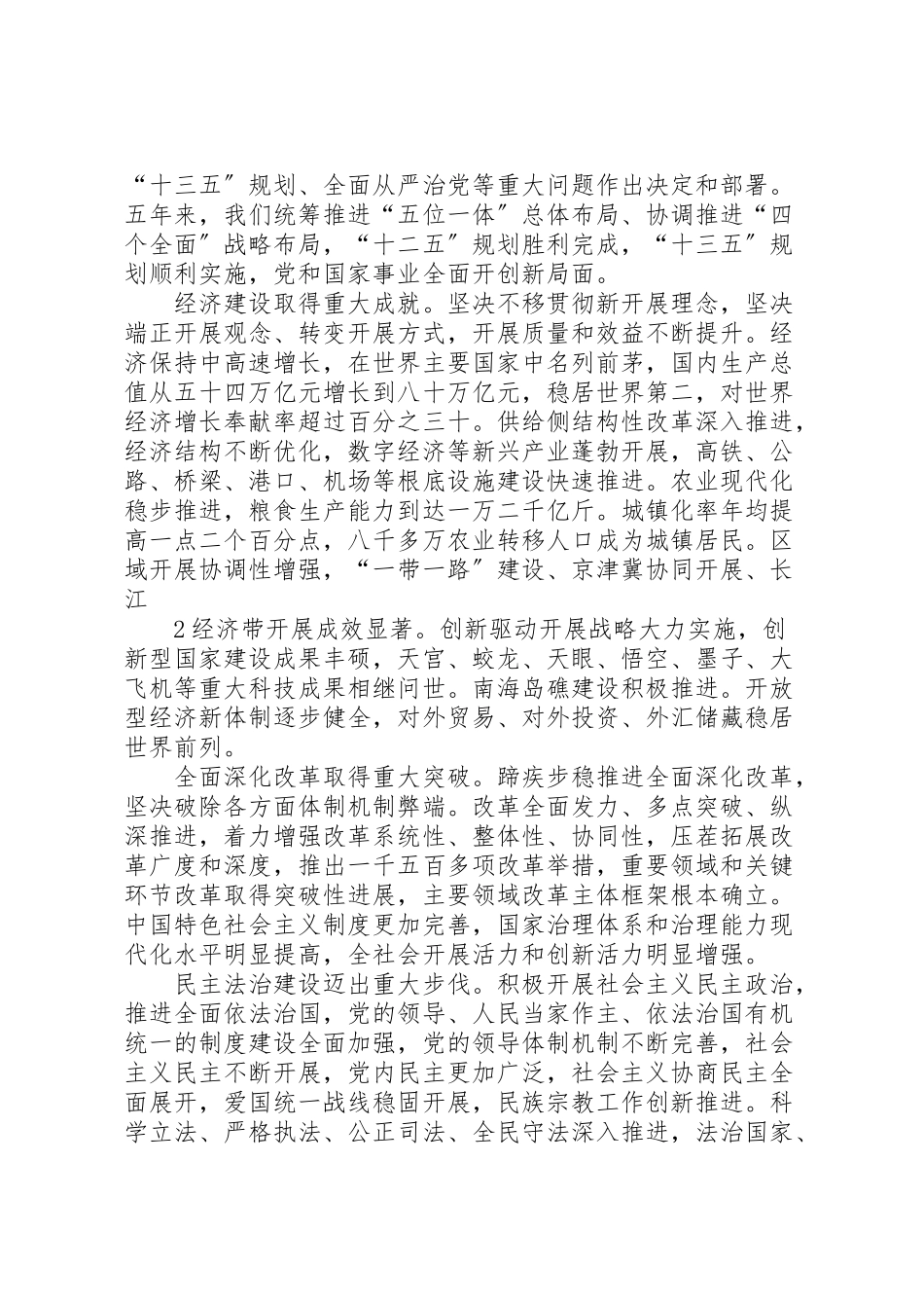 2023年十九大报告中创新社会治理部分.doc_第2页